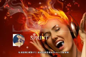 奥迪超跑专用舞曲大碟《Sprint》顶级至尊舞曲 一路嗨摇视频封面