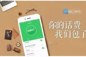 微信语音等免费通话要被叫停？工信部回应说图片