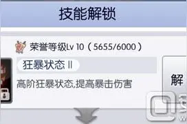 天天打波利荣誉等级分析 荣誉技能解锁方法图片