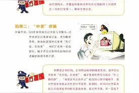 安全防范 捂紧口袋防诈骗图片