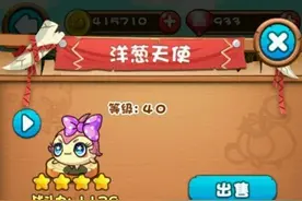 《燃烧的蔬菜3》洋葱天使 可选择的技能分析图片