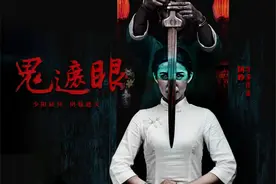 惊悚片《鬼遮眼》全网上线 惊悚上演灵异空间图片