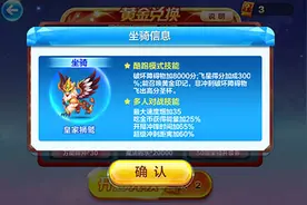 天天酷跑皇家狮鹫多人对战怎么样 黄金池新坐骑一览图片