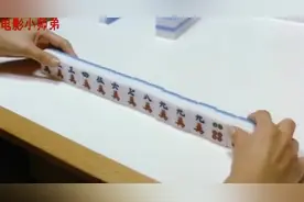 《雀圣》只要不断糊牌，旺气就会慢慢凝聚，麻雀就是这么神奇视频封面