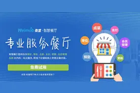 微盟“不务正业”微商之外开玩餐饮O2O图片