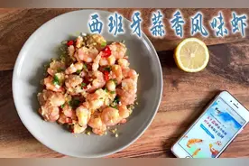小伙尝试了虾仁的N种做法，还是这样做简单又美味视频封面