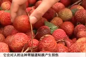 荔枝虽好，可不要贪吃哦，谨防肠胃炎