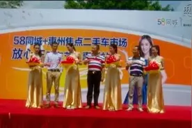 58同城二手车放心车购车节.惠州站图片