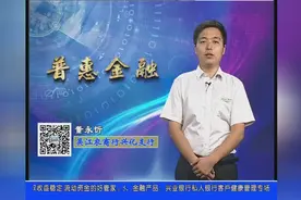 这家银行的理财产品可以随用随取收益稳定 流动资金的好管家视频封面