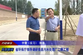 山西省环保厅领导调研岚县污水处理厂二期工程视频封面
