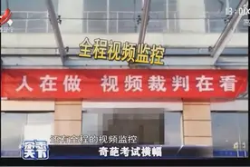 奇葩考试横幅 不仅吸引同学的眼球同时起到了引导和警示的作用视频封面