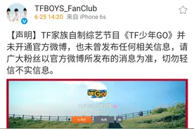 FanClub声明 少年go官博虚假图片