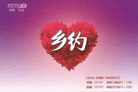 “男媒婆”坐镇相亲真人秀，《乡约》是如何从小镇逆袭进全国前10的？图片