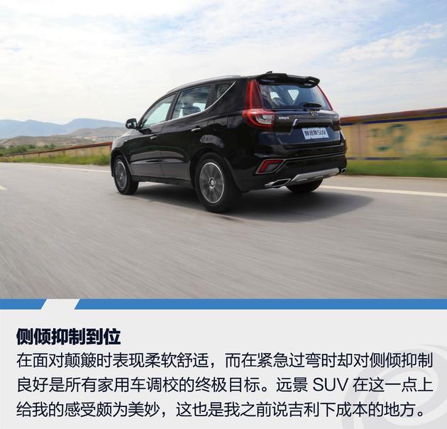 吉利远景SUV行不行 拿到高原来验验货