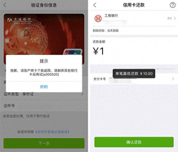 银联在线信用卡还款手续费，微信还信用卡手续费怎么免 配图10