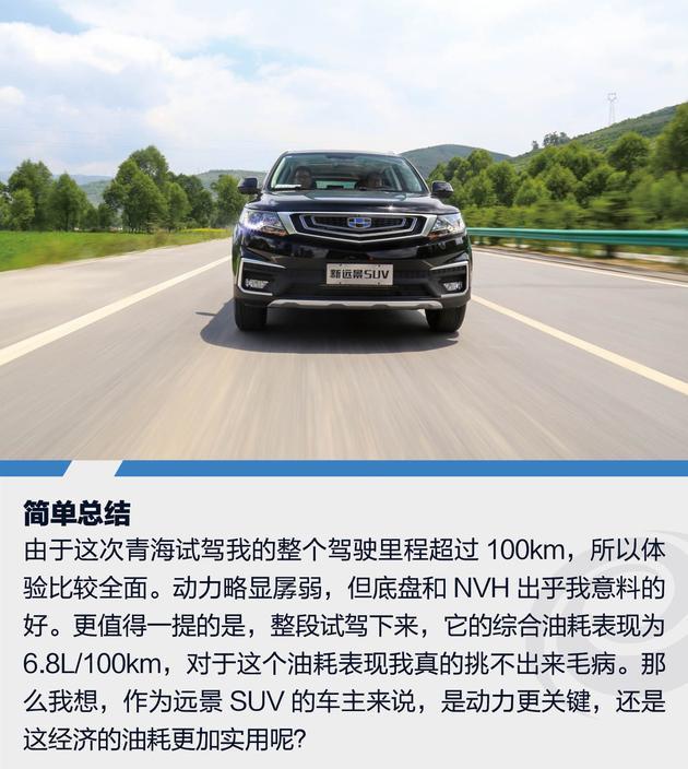吉利远景SUV行不行 拿到高原来验验货