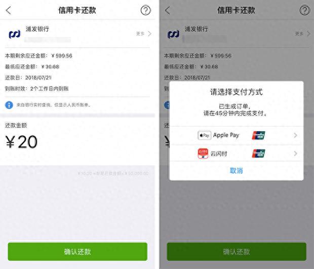 银联在线信用卡还款手续费，微信还信用卡手续费怎么免 配图09