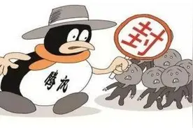 腾讯QQ封停群超280个，因涉“性挑逗”等不良网络行为图片