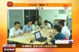 长安新语：什么是“赋能”？