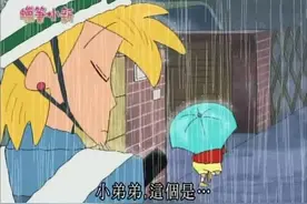 小新很暖心，为被雨淋的施工员带来了雨伞视频封面