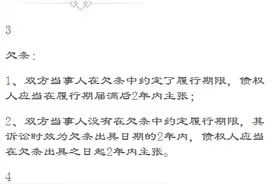 欠条的法律效力；实务中欠条要注意什么；欠条与借条的诉讼时效不图片