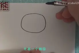 文字解析，七步画出小熊图片