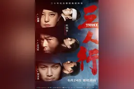 《三人行》：人不在江湖，便不处漩涡中心图片