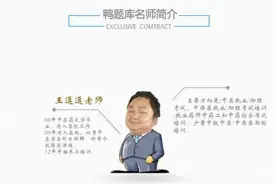 鸭题库—6.28药学综合知识与技能公开课讲义提前大揭秘图片