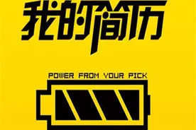 怎样写好一份个人简历？图片