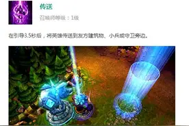 上单不用带传送？6.13版本传送惨遭大削图片