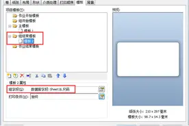 详解分隔标签自动打印过程图片