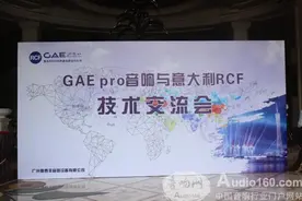 鼎泰丰（GAE）与RCF技术交流会成功举办图片
