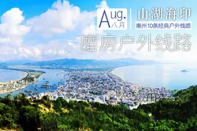 磨房户外线路：「山湖海印」惠州10条经典户外线图片
