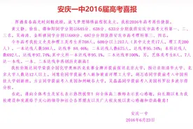 恭喜！安庆各中学高考喜报！（持续更新中）图片