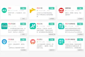 ​美团系应用回归了，但这里头好像有事！图片