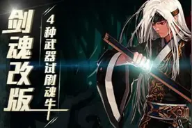 [DNF]一觉控场变短 韩服剑魂4种武器试刷魂牛图片