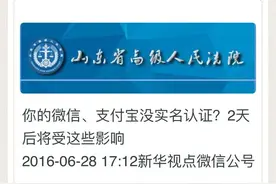 你的微信、支付宝没实名认证？2天后将受这些影响图片