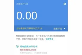 马云支付宝遭限额消费，官方微博现场答疑图片
