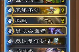 目标双传说！炉石传说狂野模式死鱼骑攻略图片