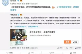《翻译官》的“未来巨星”情商堪忧，却火到联合国都翻牌子图片