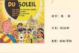 儿童图书改编电影佳作：《丁丁历险记2》图片