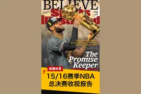 2015-2016赛季NBA总决赛收视报告图片