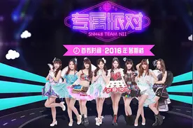 SNH48原创战略持续升温 N队原创公演《专属派对》暑期上线图片