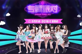 SNH48原创战略持续升温 N队原创公演《专属派对》暑期上线图片