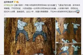 你以为济南大明湖畔只有夏雨荷？还有神秘的树洞“武功秘籍”图片