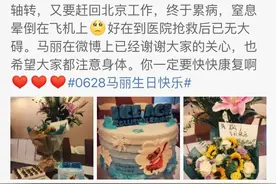 马丽生日当天累晕窒息于飞机上，发博向粉丝道歉因病耽误了工作图片