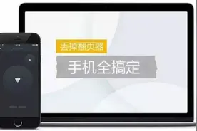 用手机就可以遥控PPT演示，尽然还有激光笔功能视频封面