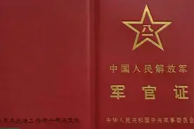 7月1日起，全军换发启用2016式军官证和文职干部证视频封面
