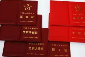 全军换发启用2016式军官证文职干部证