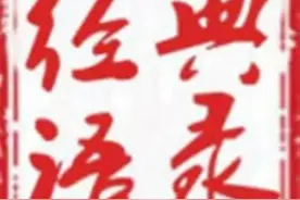 太招笑了！语文老师逆天语录汇总，编这玩意的学生也是够闲的图片